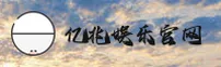 YZ | 亿兆娱乐·官方网站