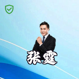 张霆